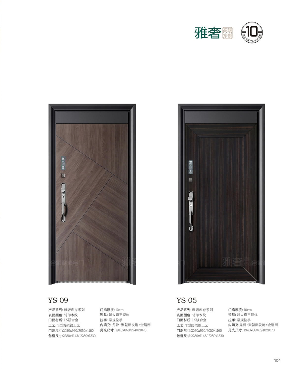 雅奢安全门系列YS-09、YS-05
